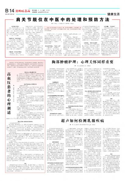 贵州健康报