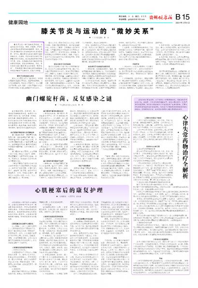 贵州健康报