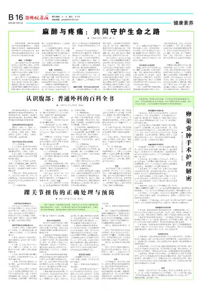 贵州健康报