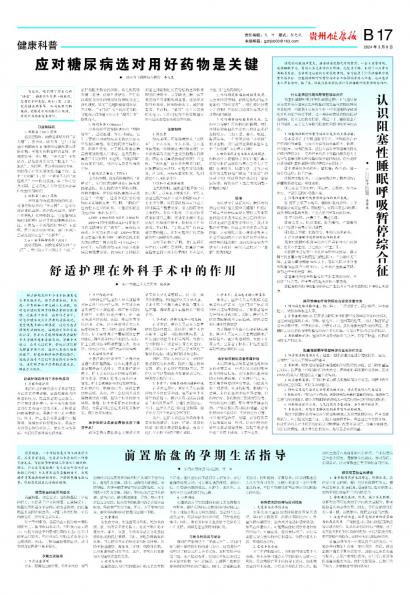 贵州健康报