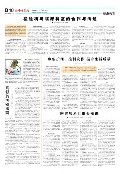 贵州健康报