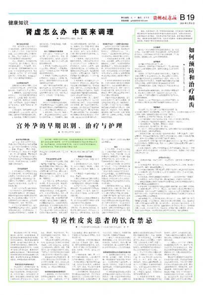 贵州健康报
