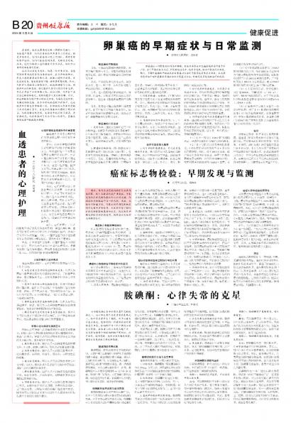 贵州健康报