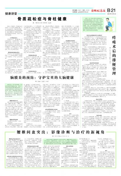 贵州健康报