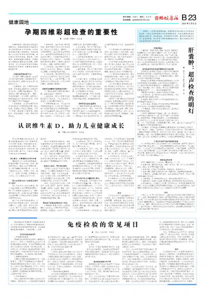 贵州健康报