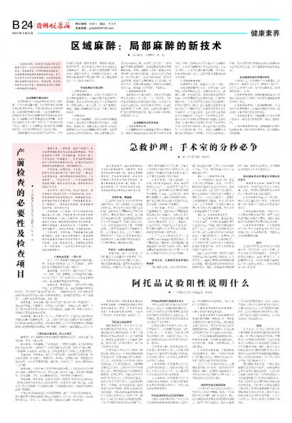 贵州健康报
