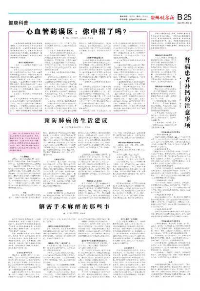 贵州健康报