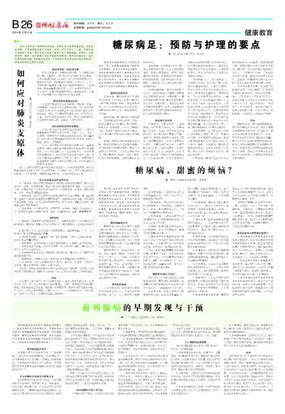 贵州健康报