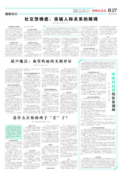 贵州健康报