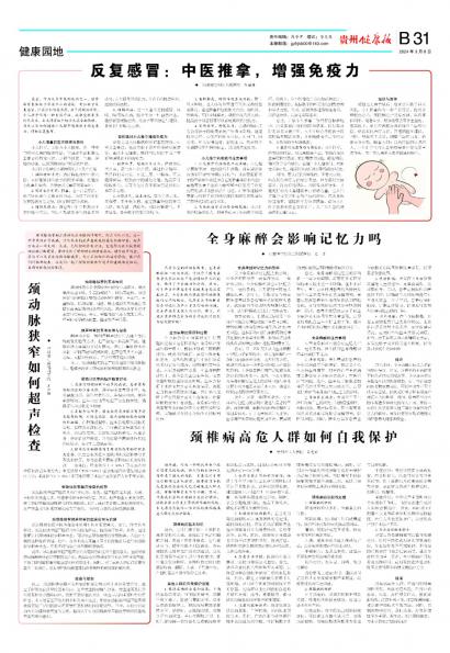 贵州健康报
