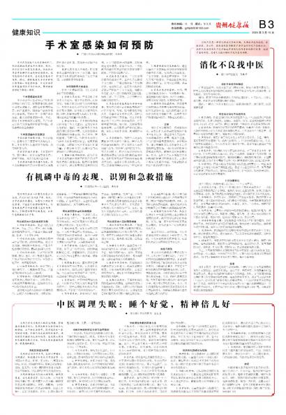 贵州健康报