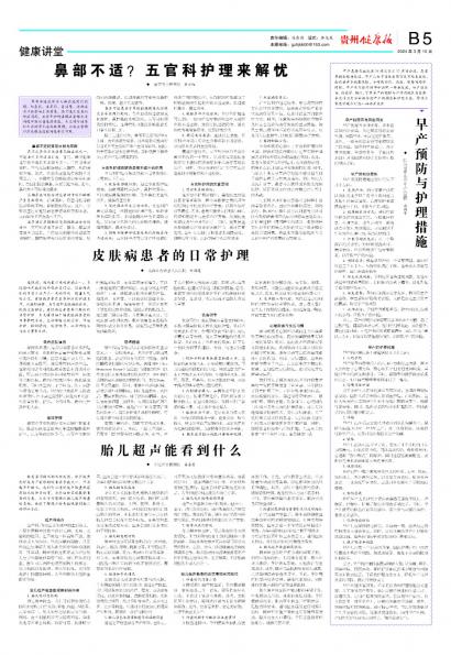 贵州健康报
