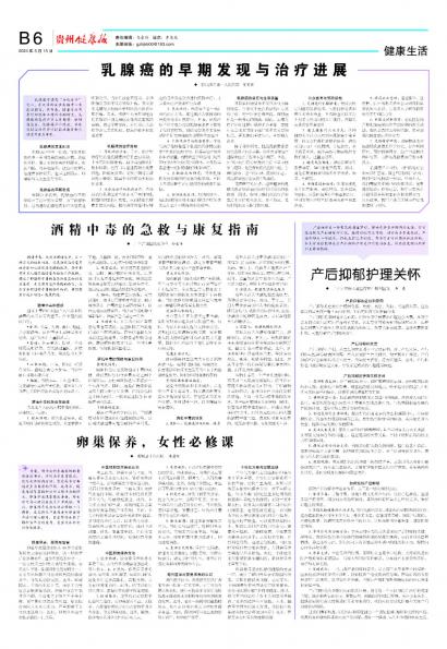 贵州健康报