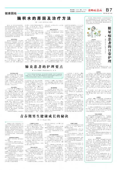 贵州健康报