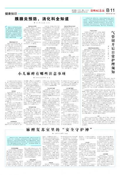 贵州健康报