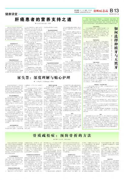 贵州健康报