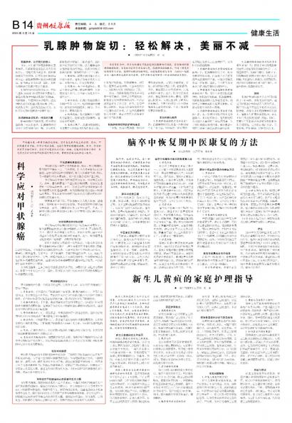 贵州健康报