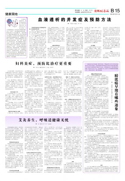 贵州健康报