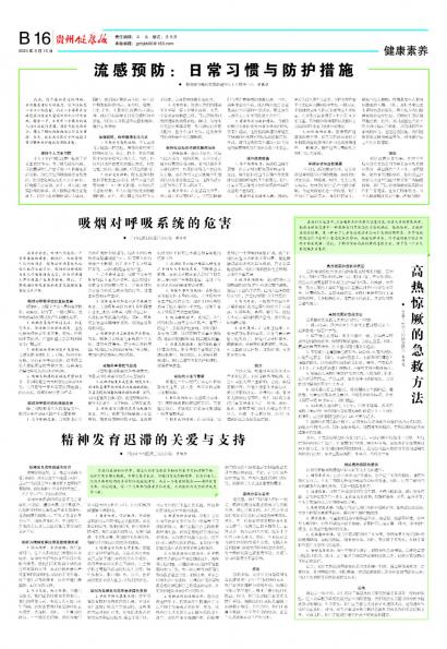 贵州健康报
