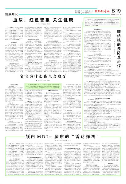 贵州健康报