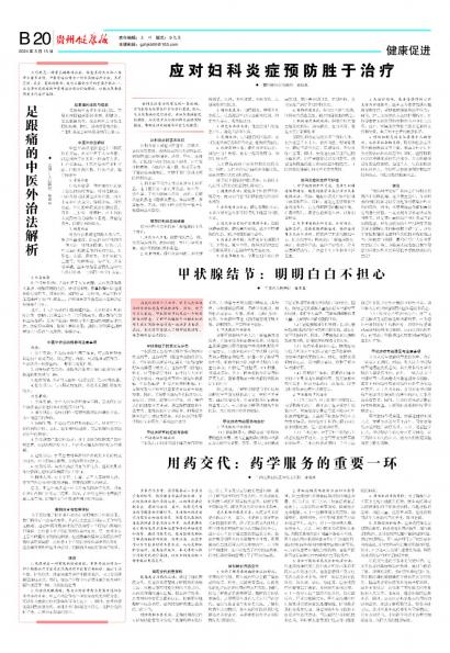 贵州健康报
