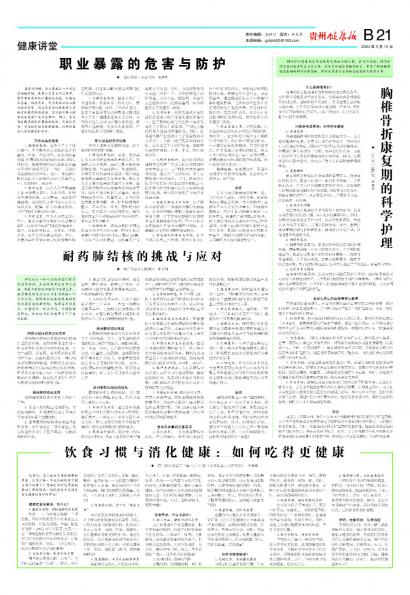 贵州健康报