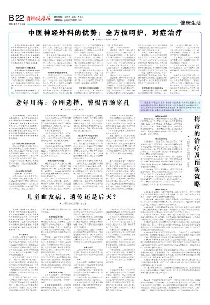 贵州健康报