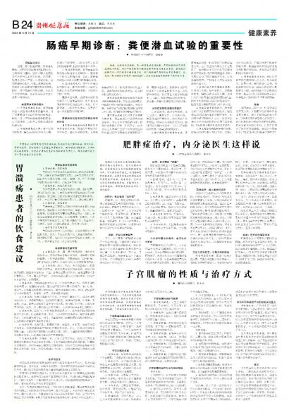 贵州健康报