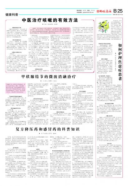 贵州健康报