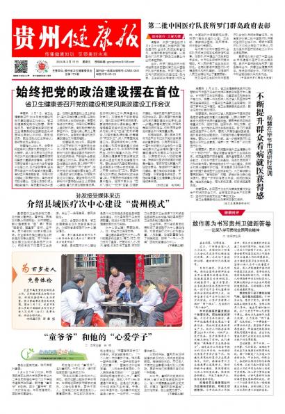 在线读报孙发接受媒体采访 介绍县域医疗次中心建设“贵州模式” - 数字报刊系统