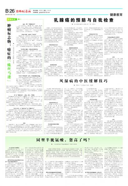 贵州健康报
