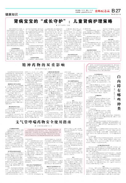 贵州健康报