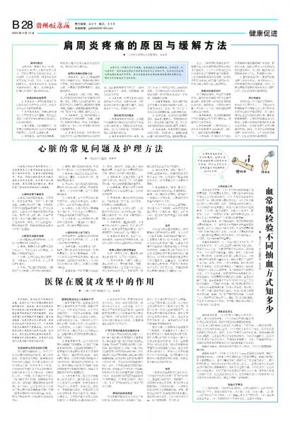 贵州健康报