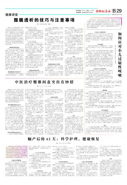 贵州健康报