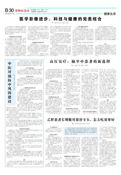 贵州健康报
