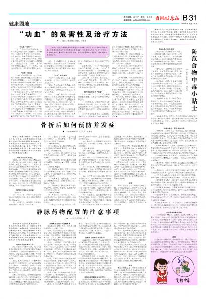 贵州健康报