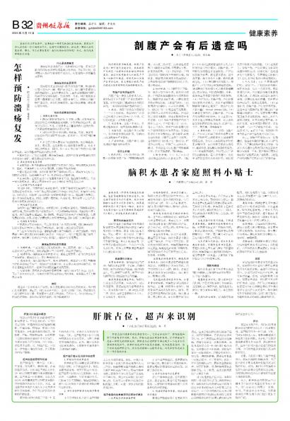 贵州健康报
