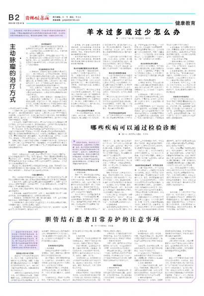 贵州健康报