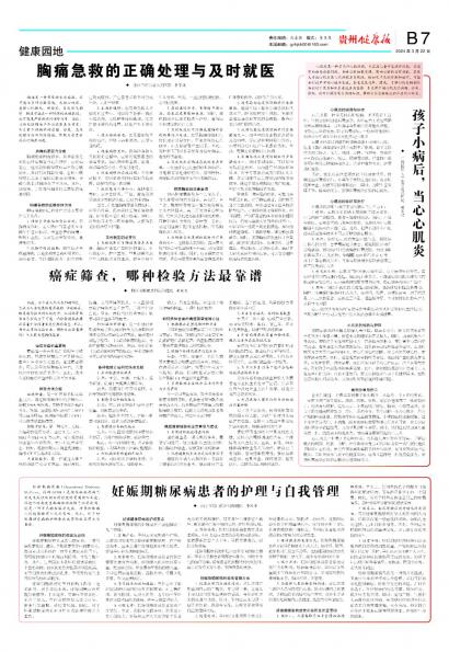 贵州健康报