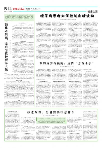 贵州健康报