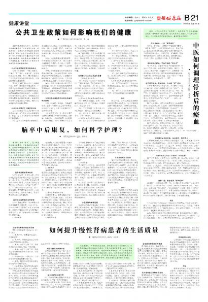 贵州健康报