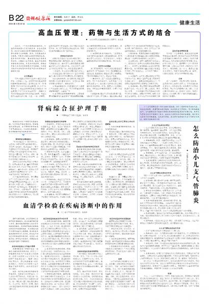 贵州健康报