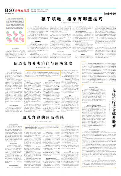 贵州健康报