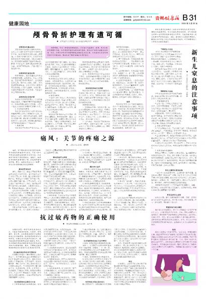 贵州健康报