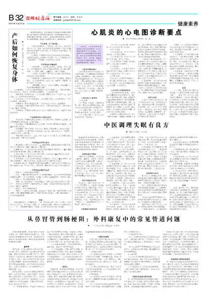 贵州健康报