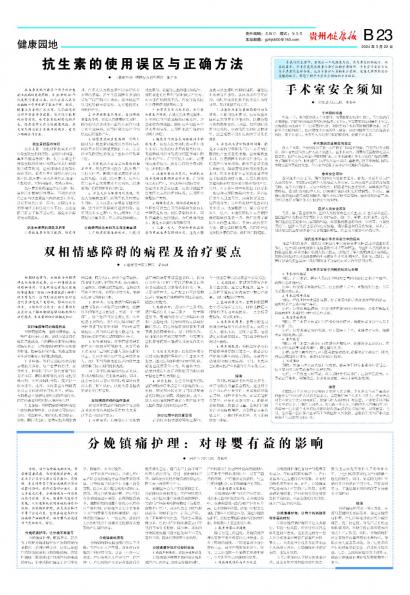 贵州健康报