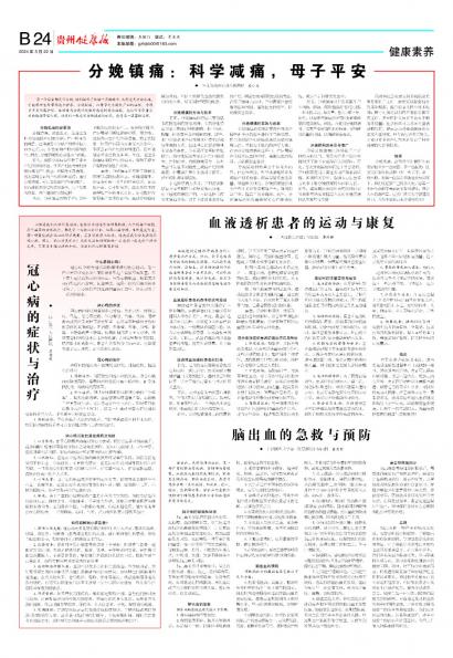 贵州健康报