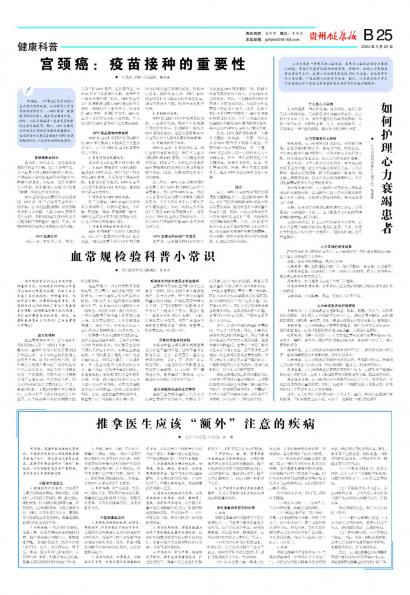 贵州健康报