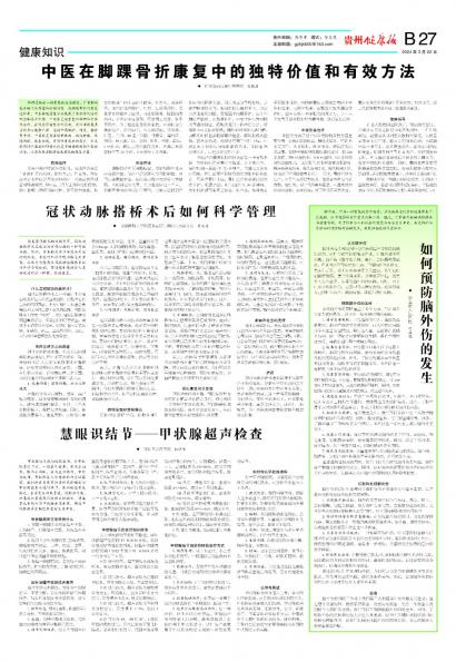 贵州健康报