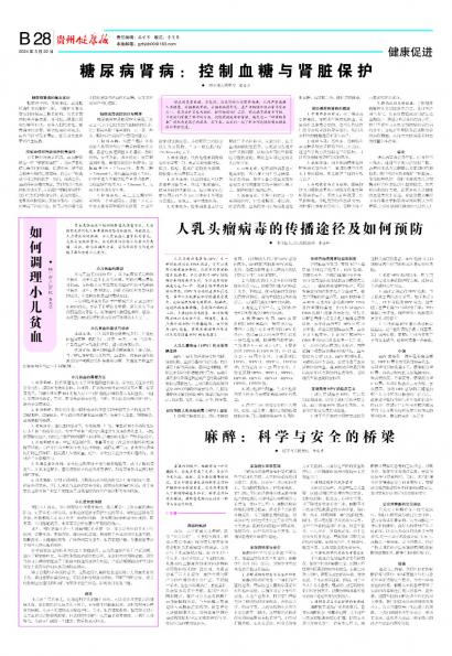 贵州健康报